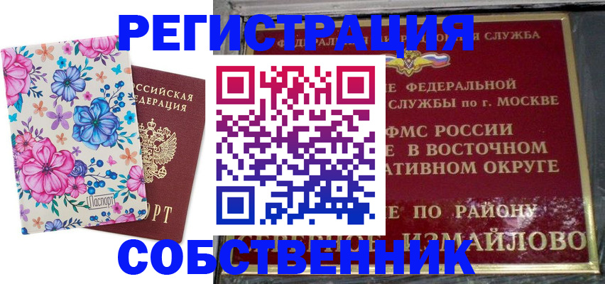 прописка 2025 в Петровск-Забайкальском