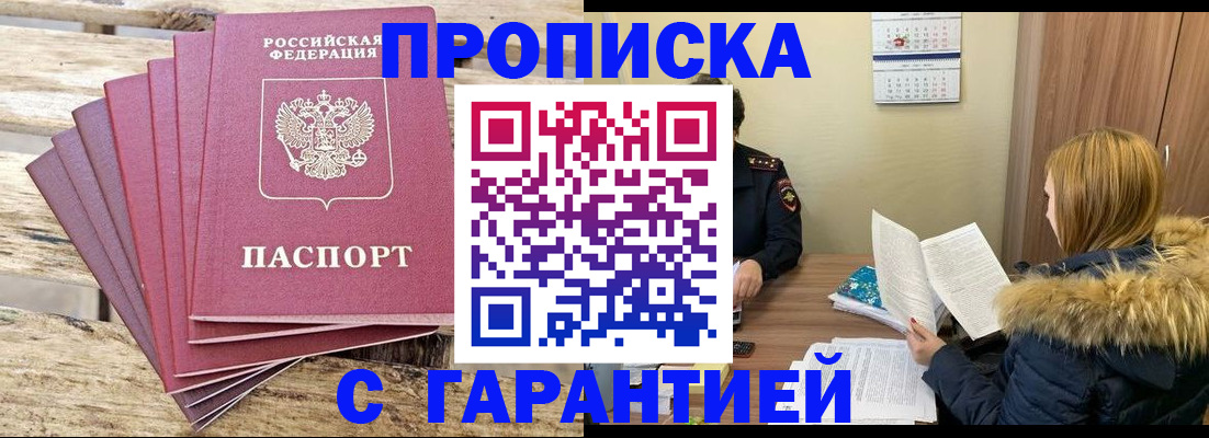 временная регистрация купить в Петровск-Забайкальском