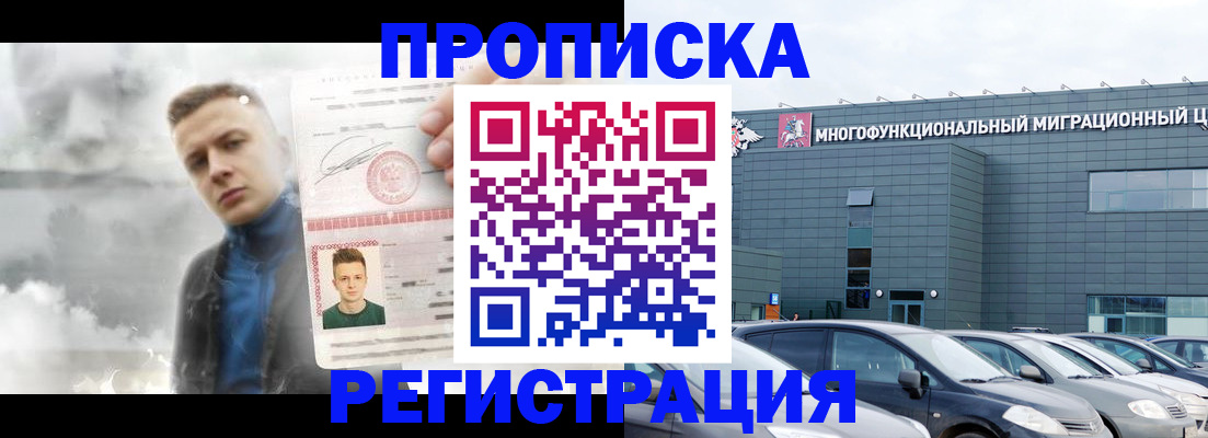 прописка 2025 в Петровск-Забайкальском
